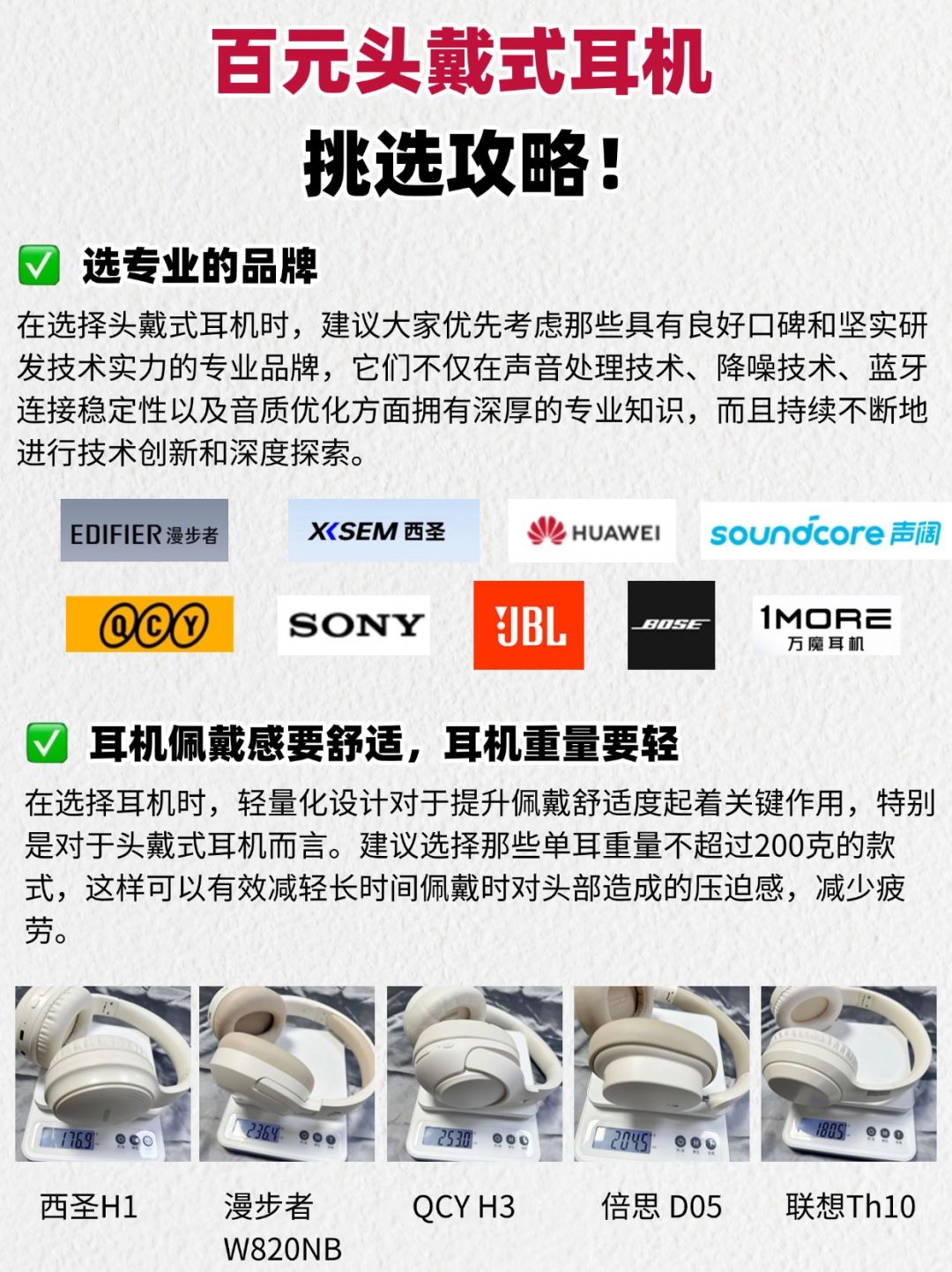 一篇拿捏❗如何用5分钟选到理想头戴式耳机 2
