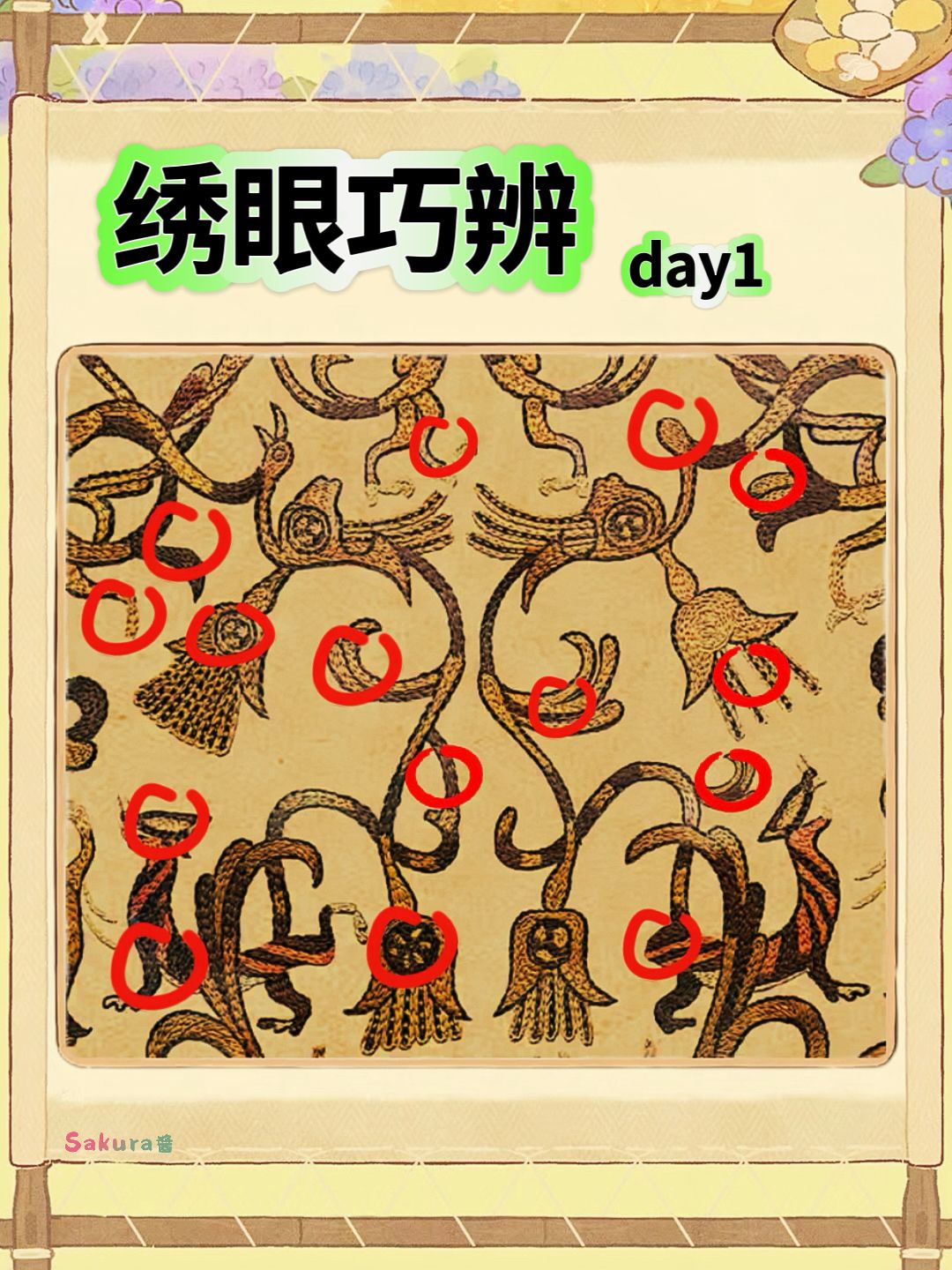 桃源刺绣活动攻略截图