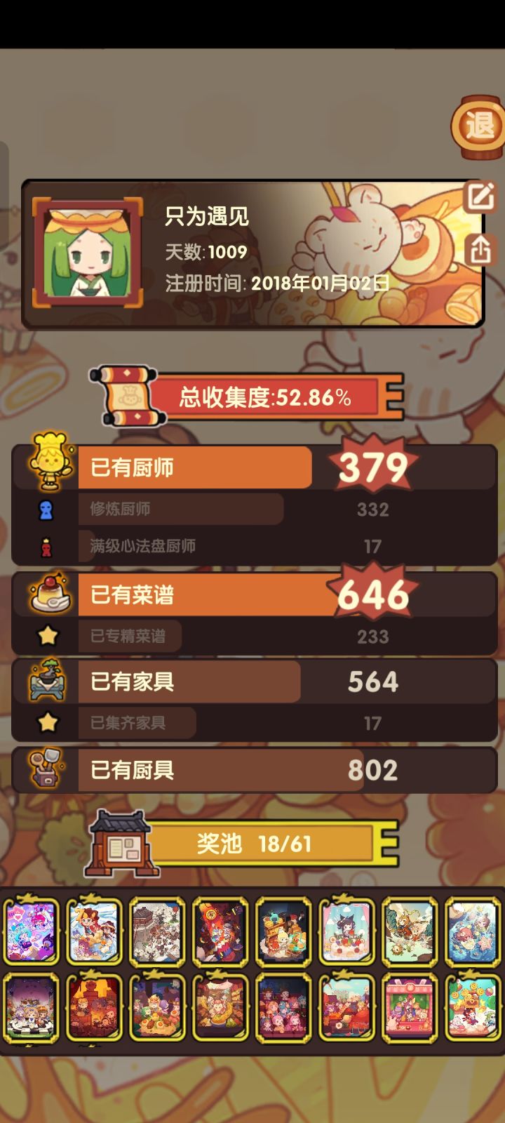 百分之一+爆炒江湖截图