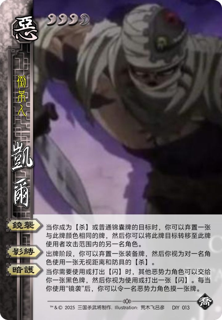 自制三国杀JOJO系列卡牌(第十三期)截图