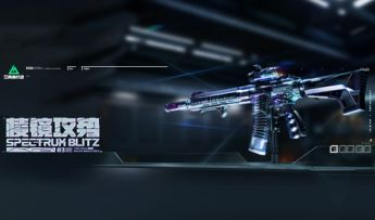 典藏外观【棱镜攻势】现已上线！