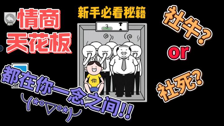 真是为难死我了!不知道情商高的你会如何解决那些人生难题?截图