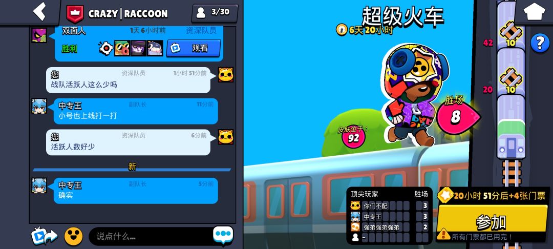 找战队 2