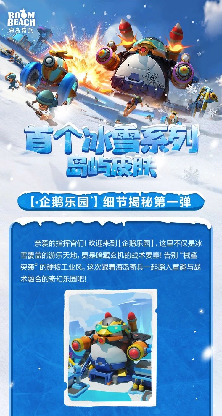 首个冰雪系列岛屿皮肤“企鹅乐园”细节揭秘截图