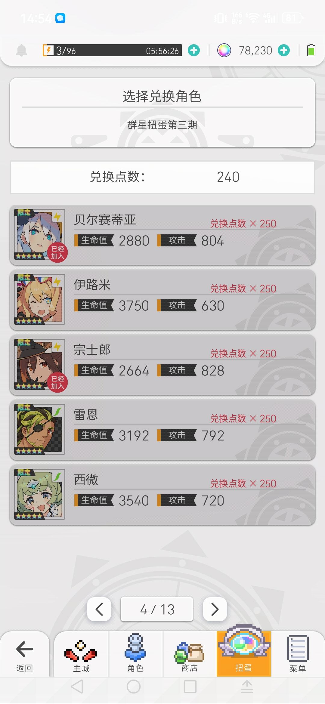 可以换什么? 4