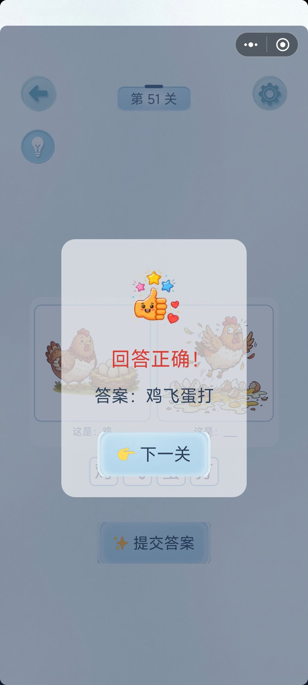 攻略37-54关 15