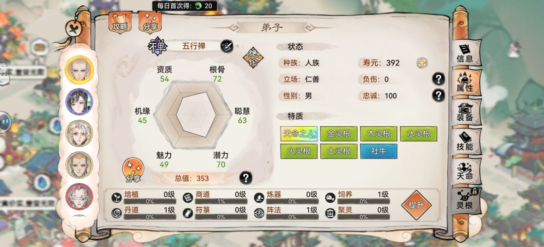 这五行禅可以先用着不? 2