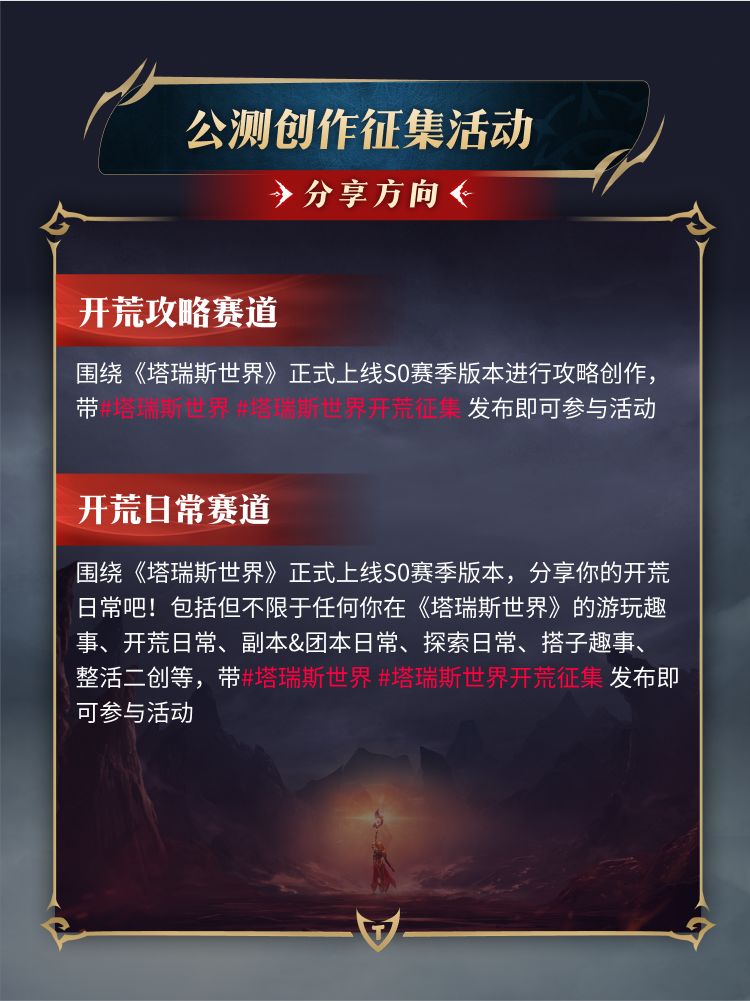 看塔瑞斯世界动态,参与征集活动,赢大奖! 3
