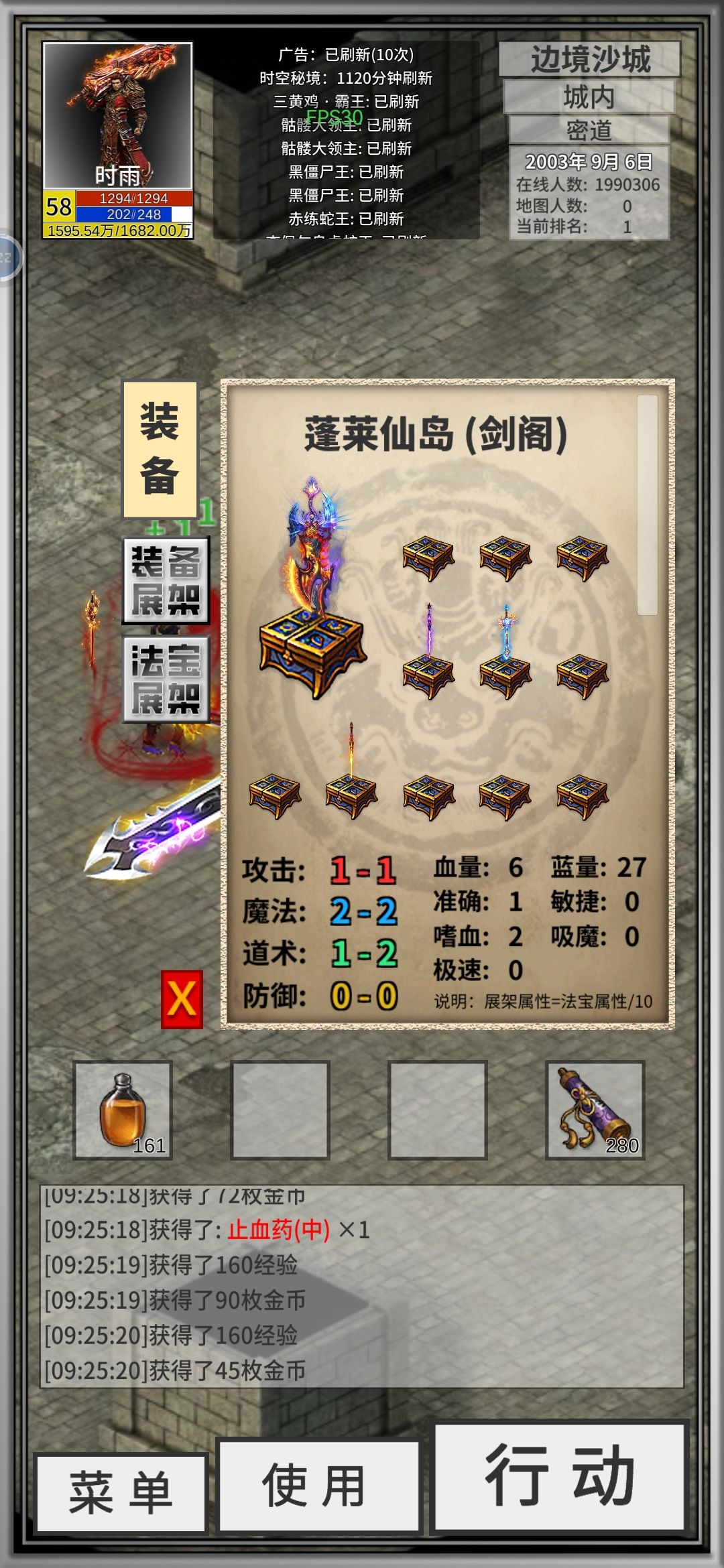 问下法宝的问题 1