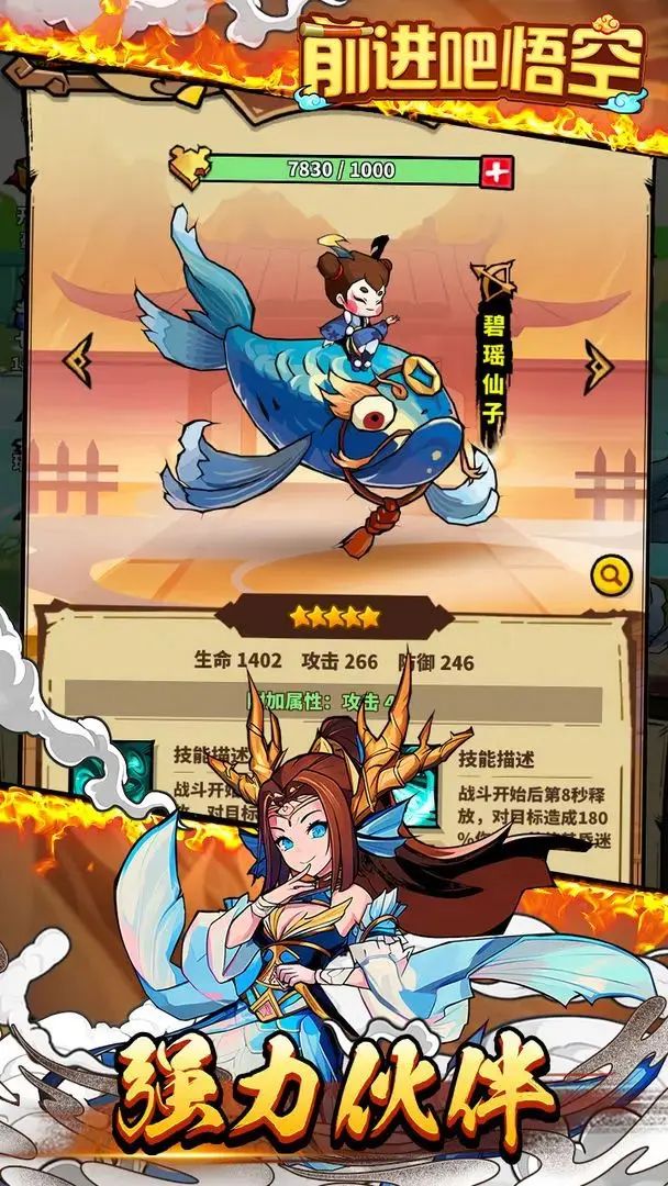 放置卡牌挂机,《前进吧悟空》测试资格发放 1