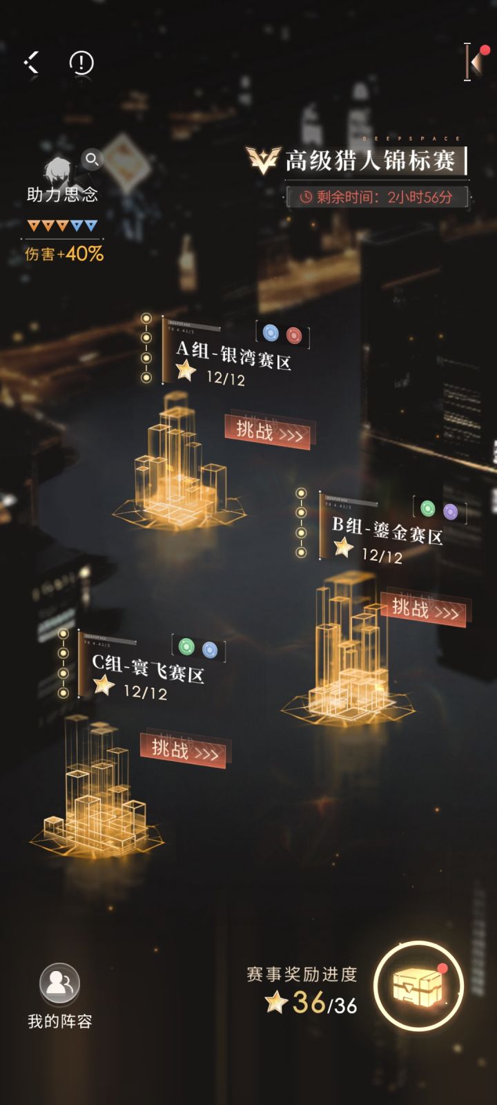 第七次满星纪念~截图