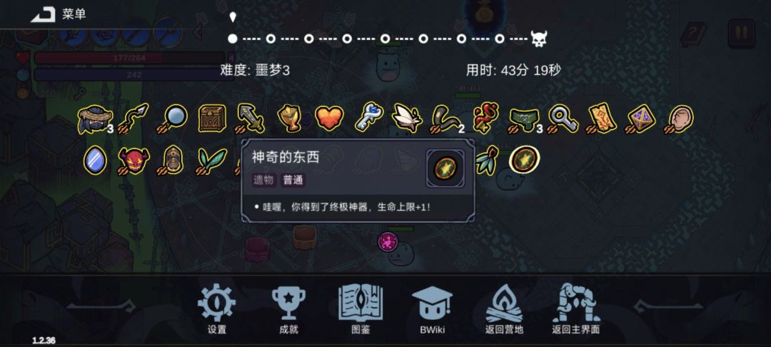 神奇的东西 2