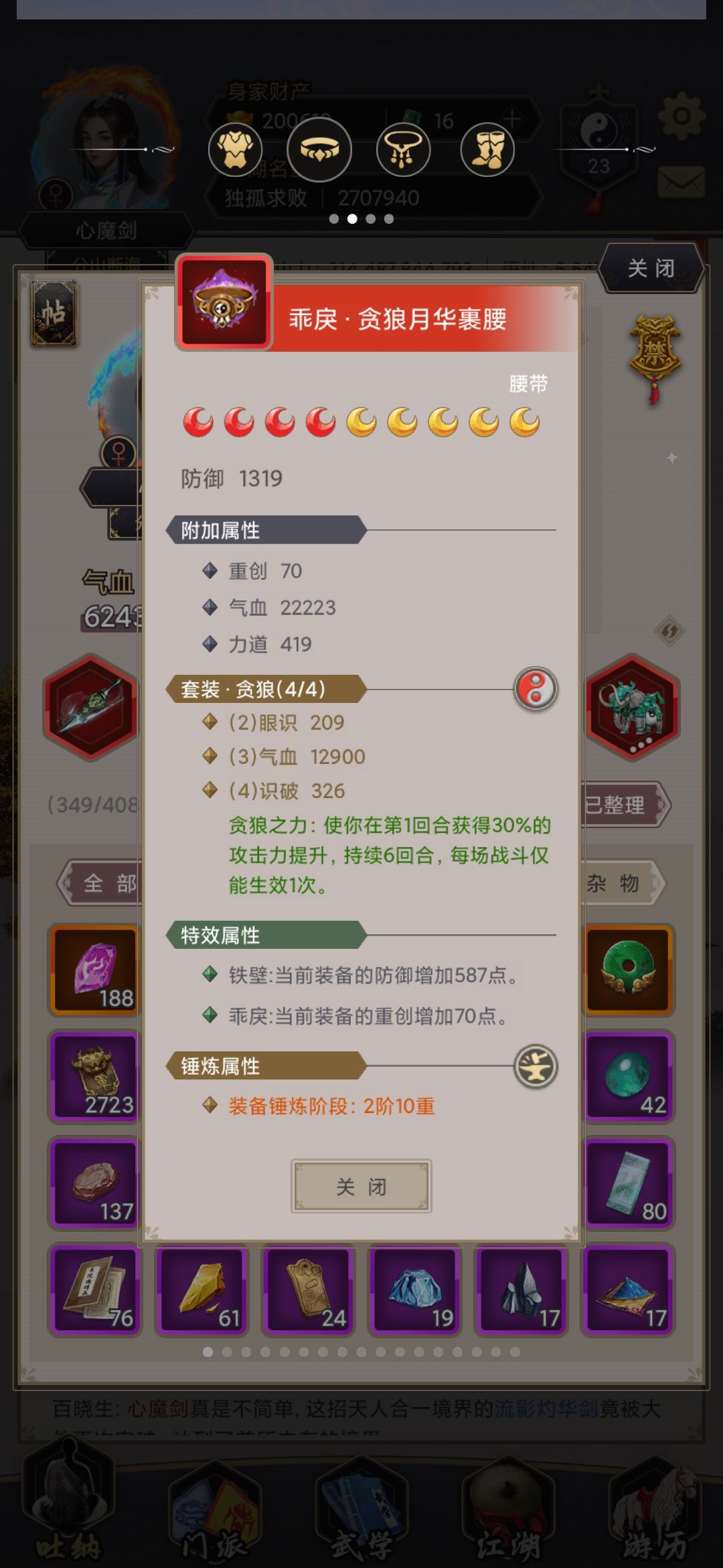 套装附加属性 3