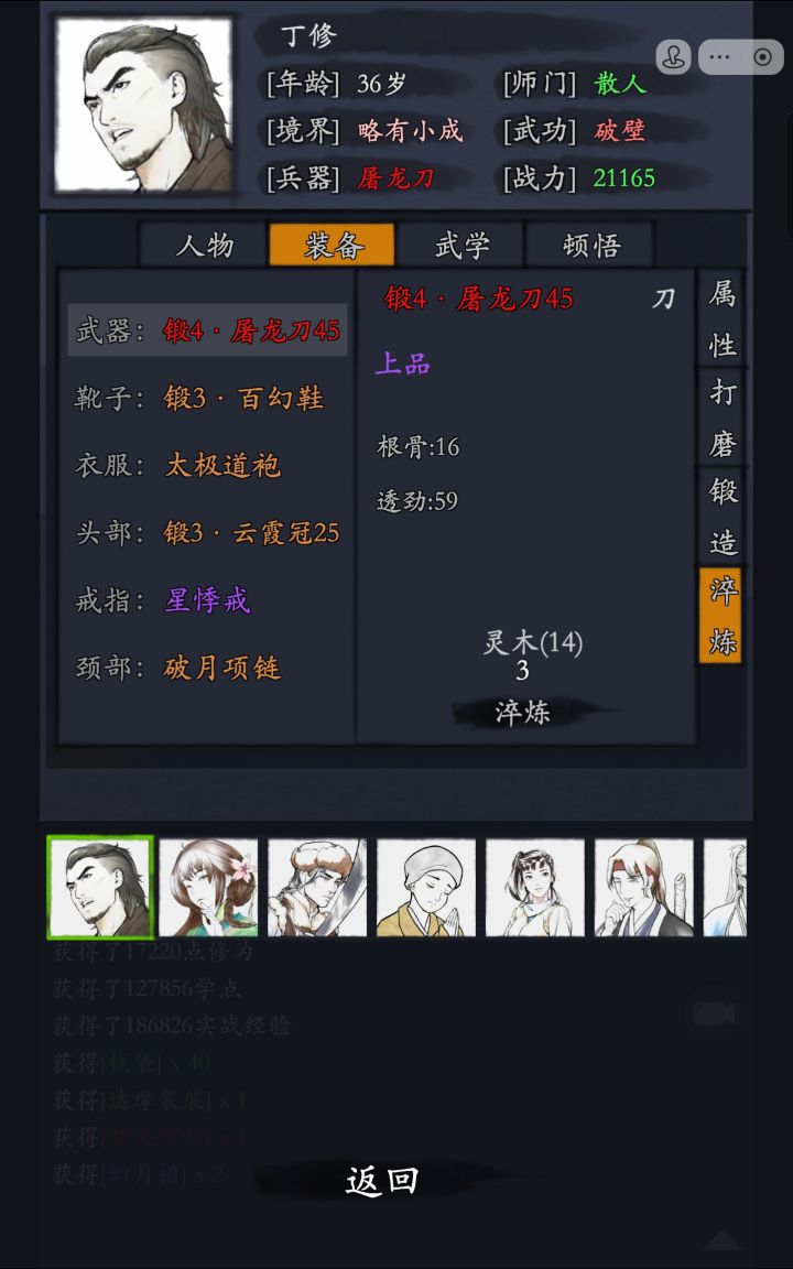 这洗炼能用到啥时候截图