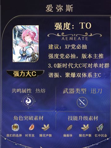 爱弥斯角色攻略（机制大白话）