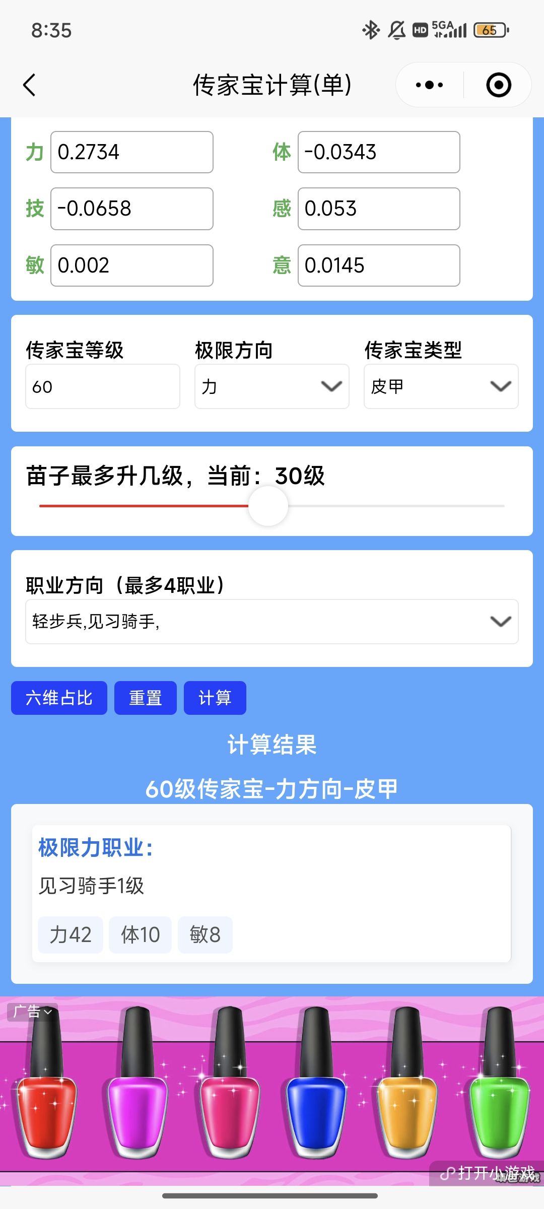 斧子还没到40力先整一个39用了 3
