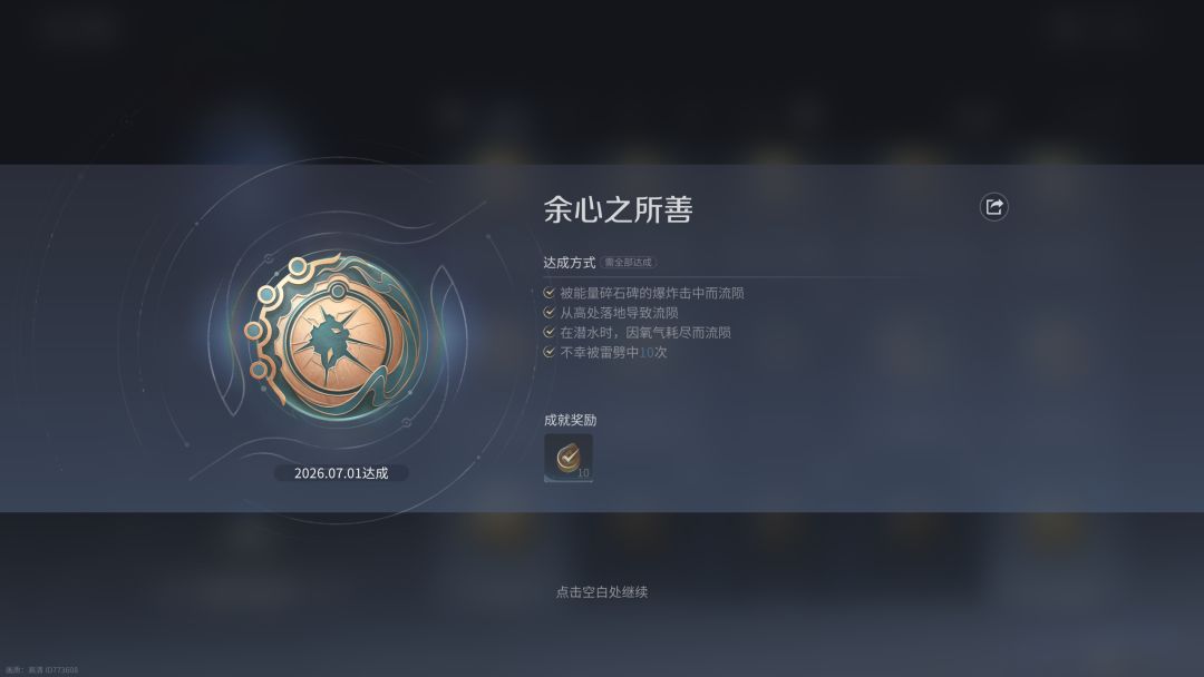 为了完成这两个成就,尝试了好多次才成功。 1
