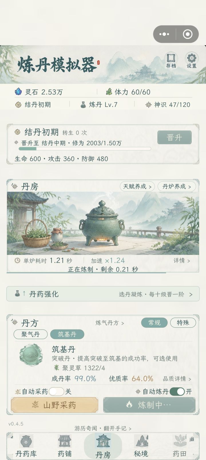 采药问题咋解决?截图