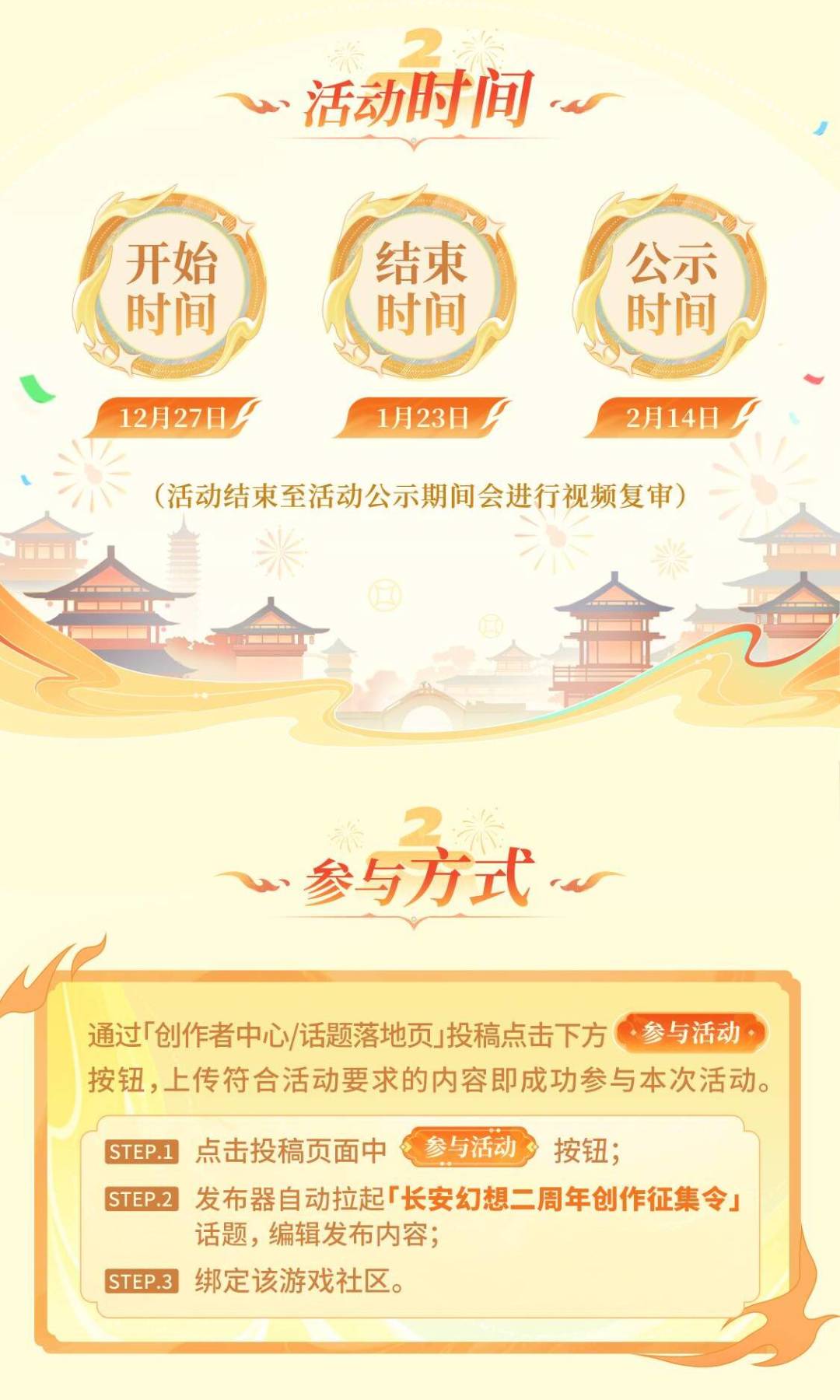 【长安幻想二周年创作征集令】获奖名单公示 2