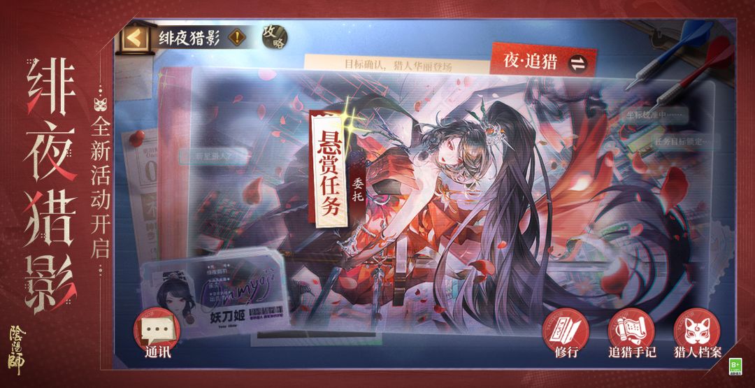 「绯夜猎影」活动10月29日开启! 3