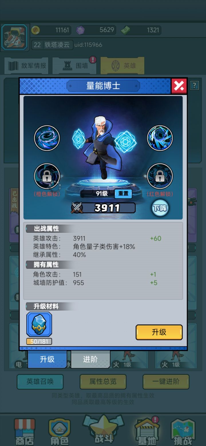 英雄重置以后应该搞个一键升级截图