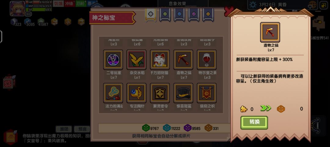 满级 造物之镐 1