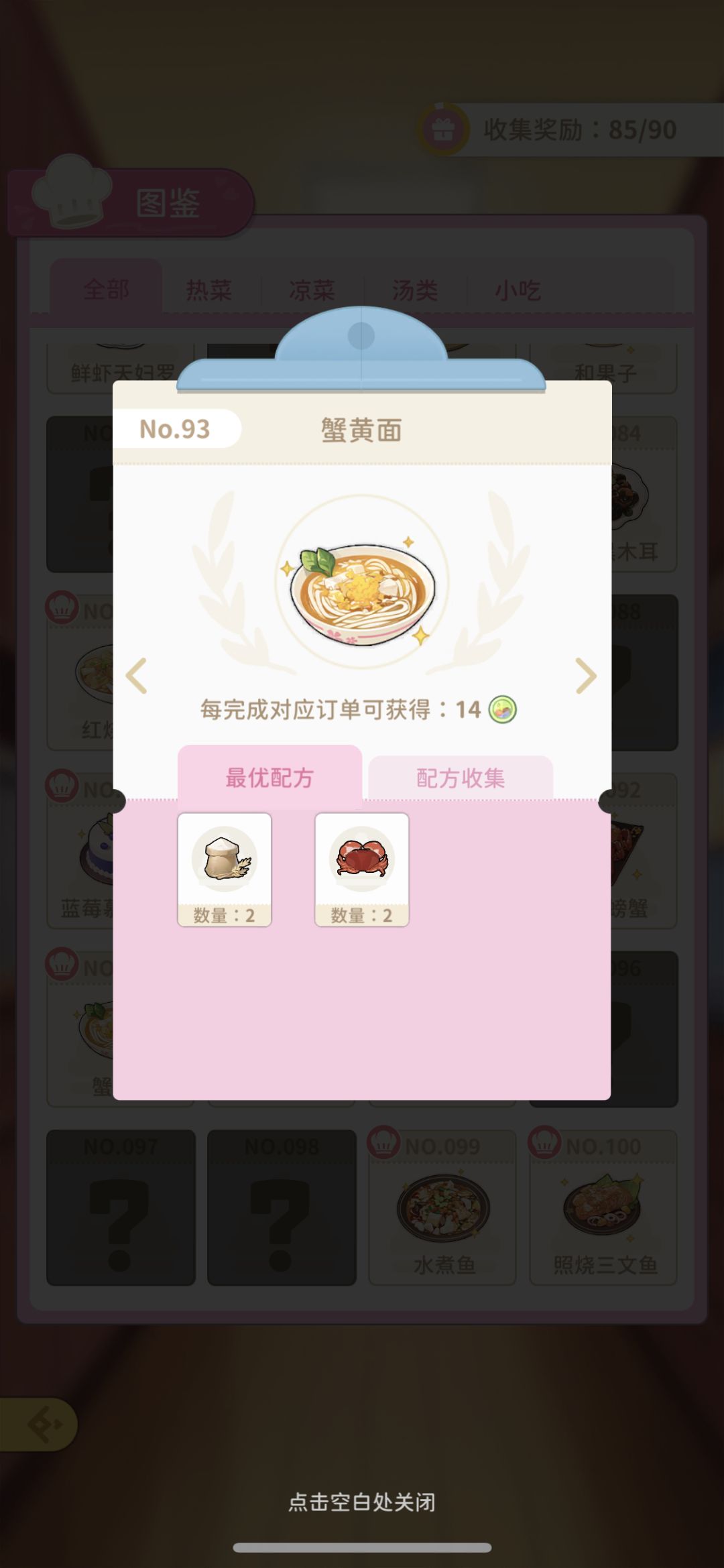 菜谱更新 3