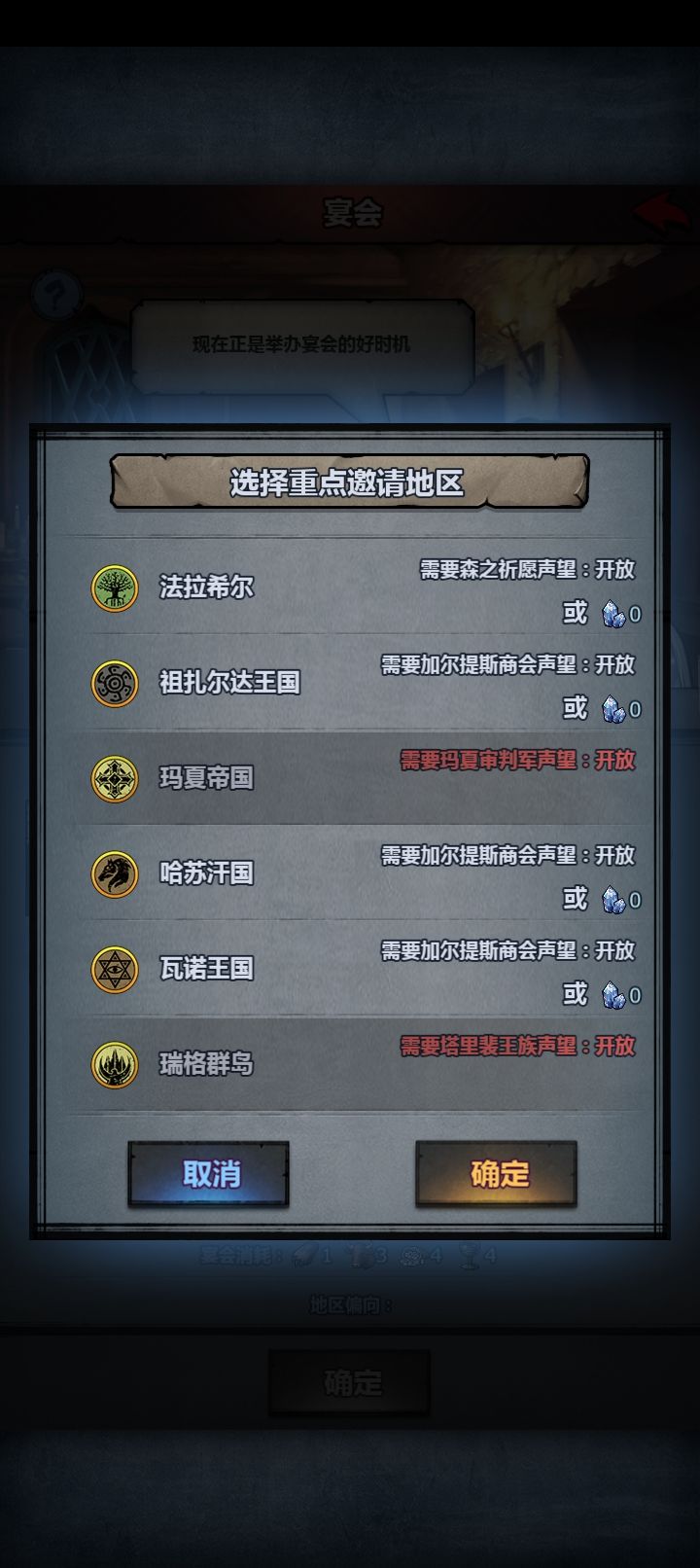 为什么我的宴会里面没有咏雾山脉?截图