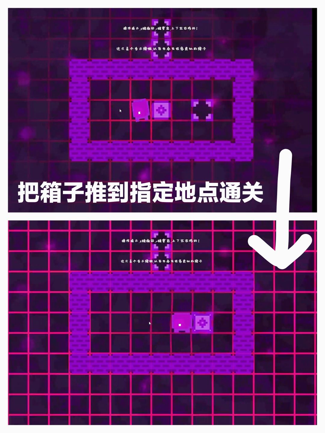 【新游戏‼️】推箱子👾📦但赛博朋克 2