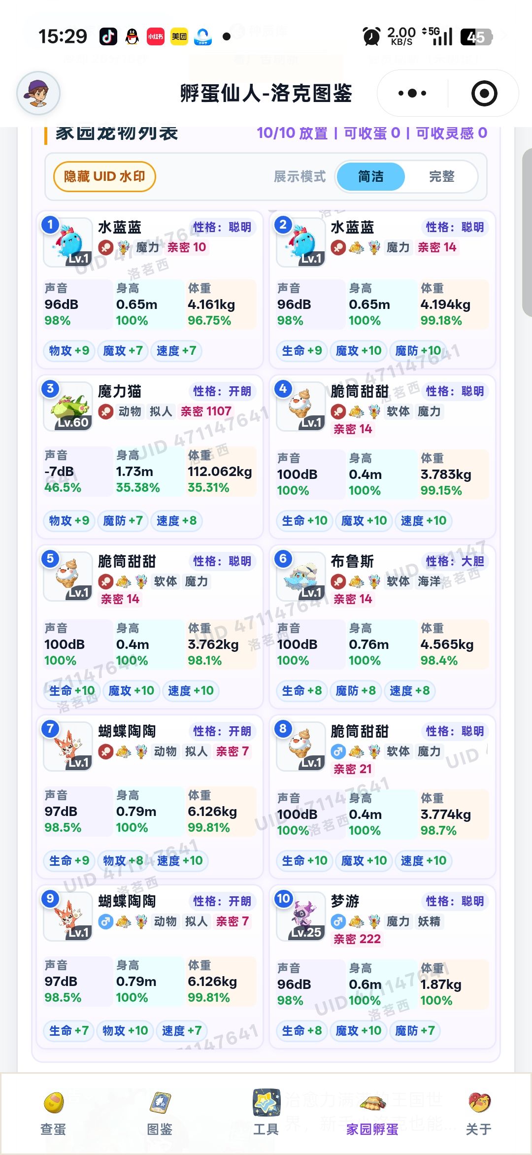 大碗33蛋互换 4