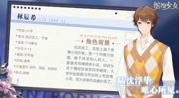 朋友档案丨林辰希——花店员工