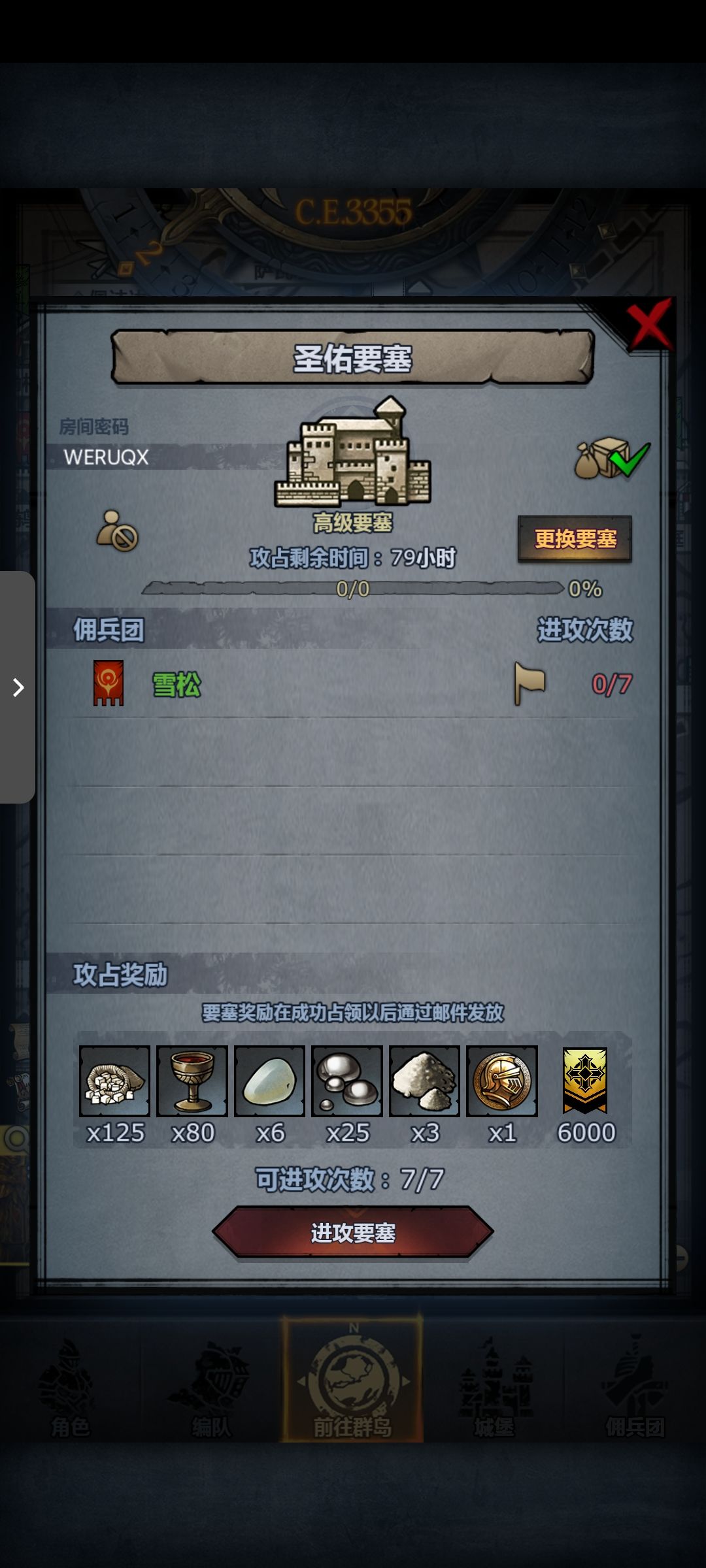 周要塞明天8点收 3