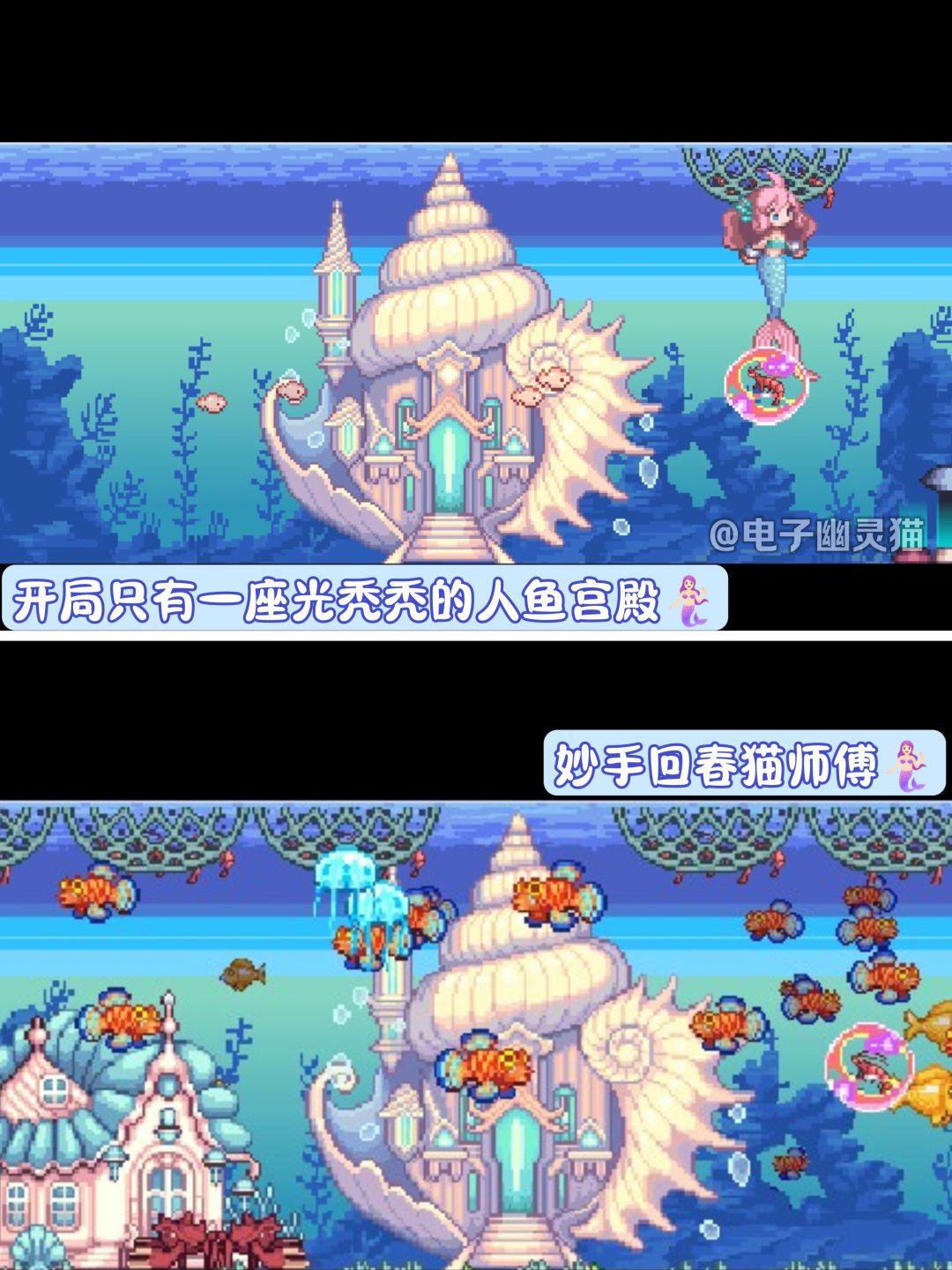 与美人鱼一起打造海底世界🐟摸鱼好游戏 3