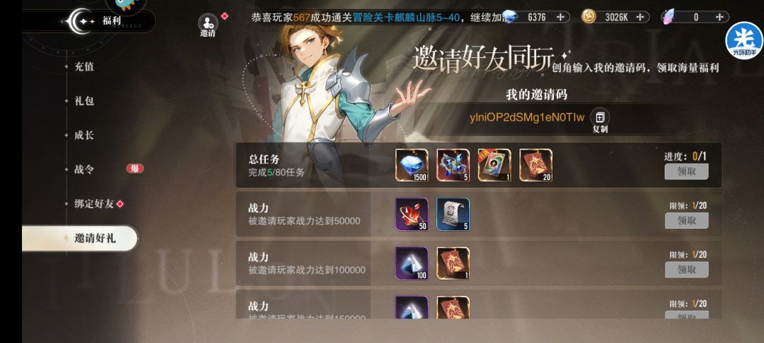 邀请码自己填自己的 2