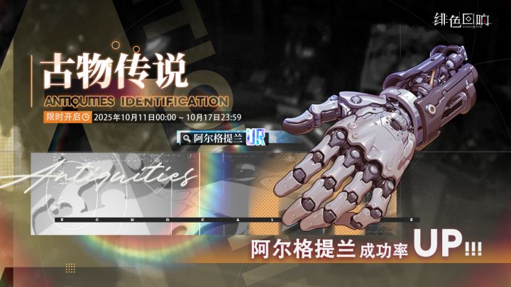 全新古物活动「古物传说」限时开启截图