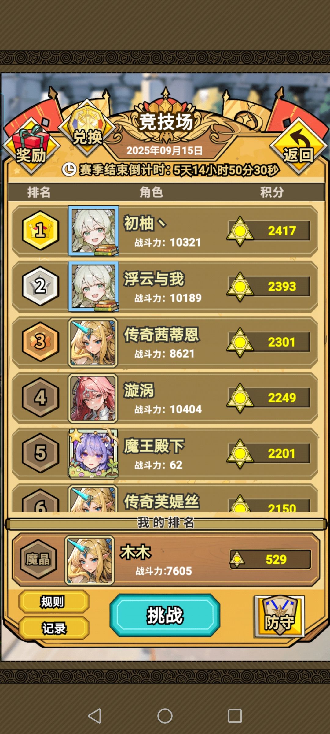周二竞技场打到魔晶，加油！(ง•̀_•́)ง截图