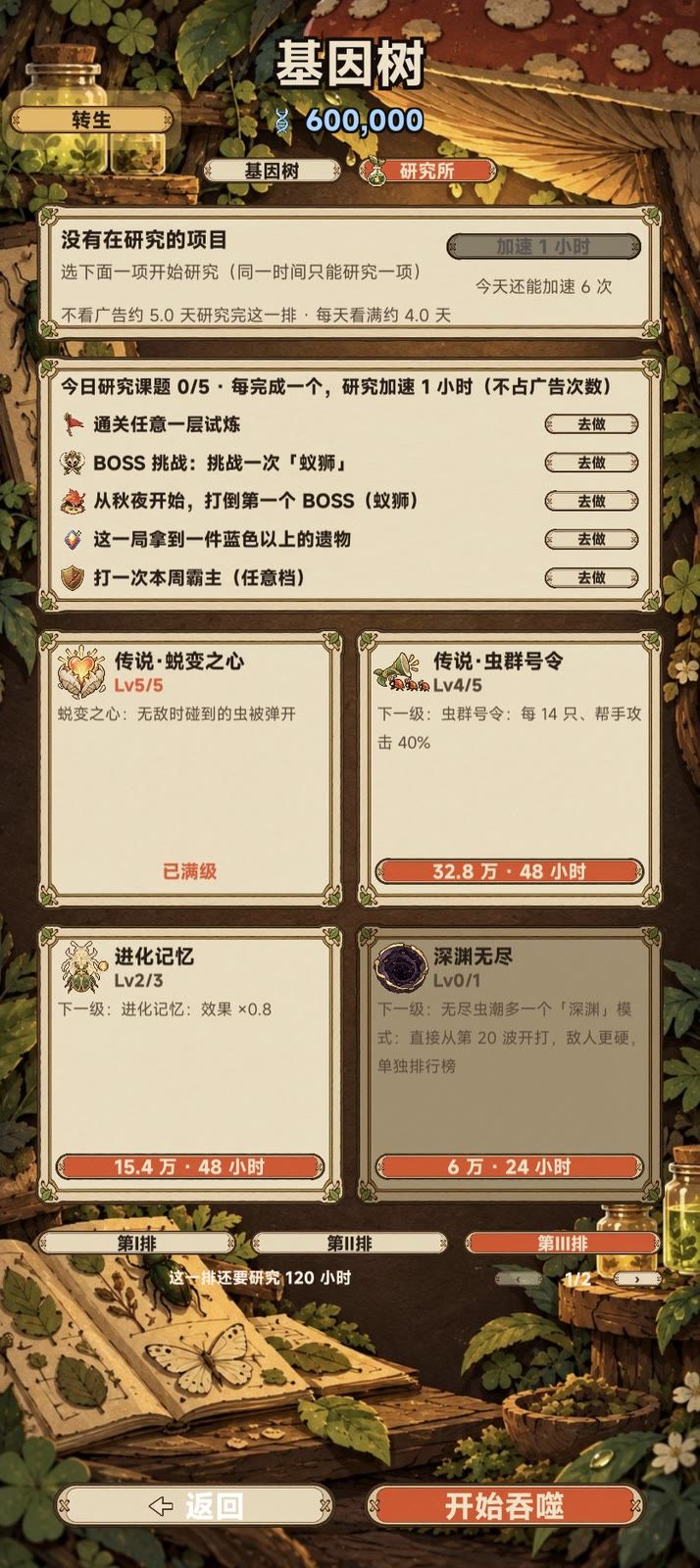 v1.7.4 热修:研究所被锁回修复,更省电截图