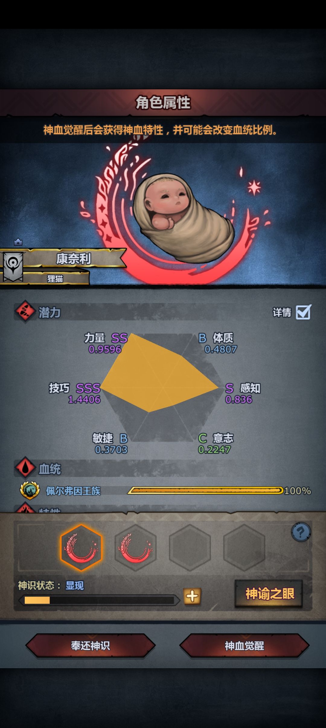 第一个神子这样的属性可以吗 1