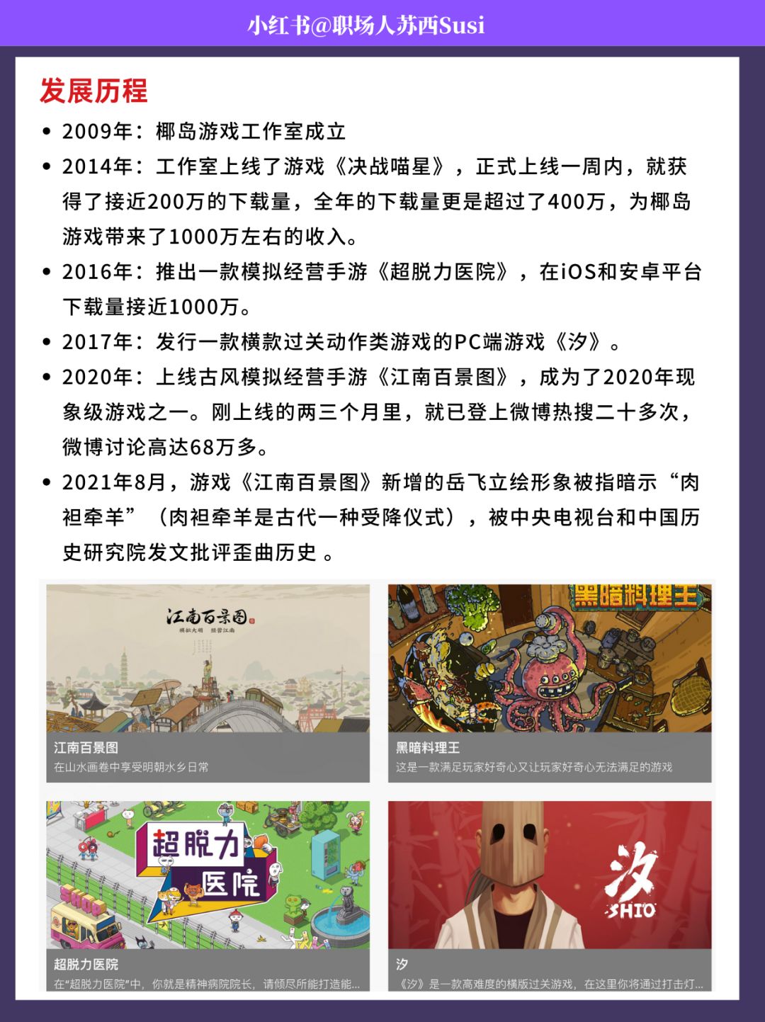 椰岛游戏 | 100家游戏公司(34/100) 2