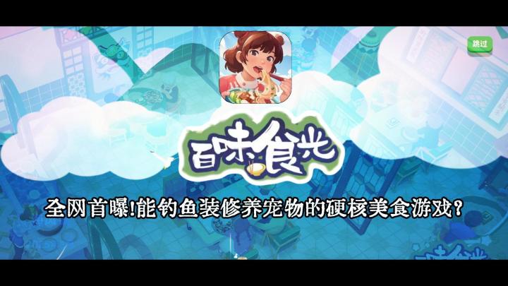 从亏光到爆单!《百味食光》餐厅流量密码:少放盐多养狗?截图