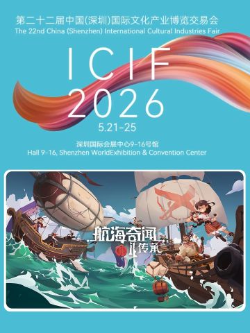 ⛵️线下活动·深圳|来文博会试玩全新重做！