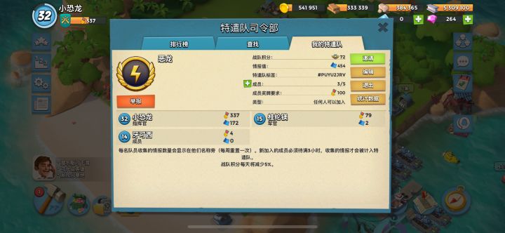 特遣队来人截图