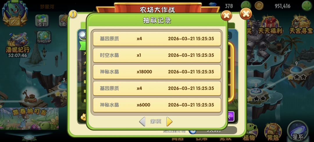 这运气算好吗? 1
