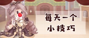 距离成为庄园顶流你还差这一步