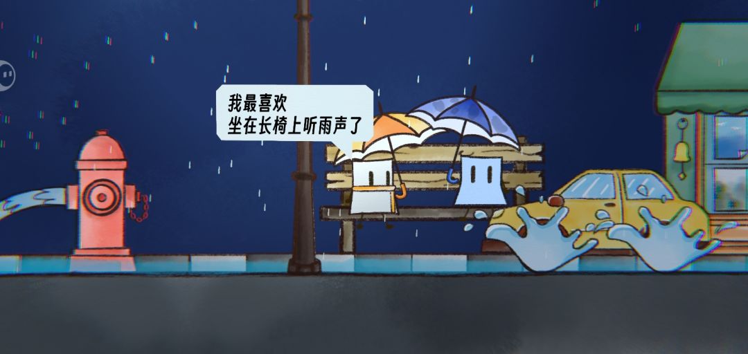 如果天在下雨,那就享受它吧 2