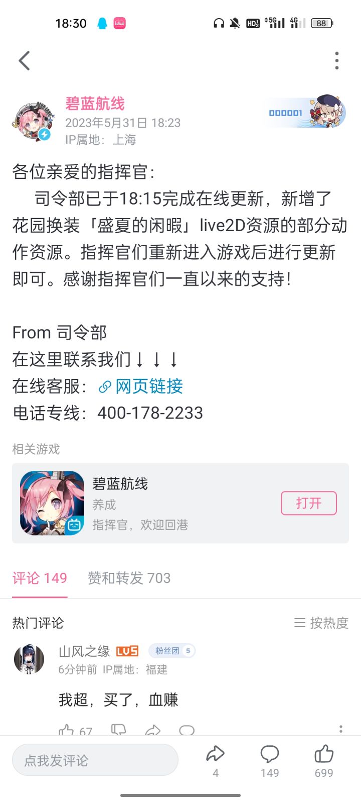 看到了最新更新截图