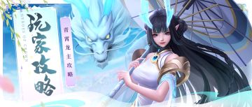 【玩家攻略】🔮这样百搭的龙主谁能不爱？！