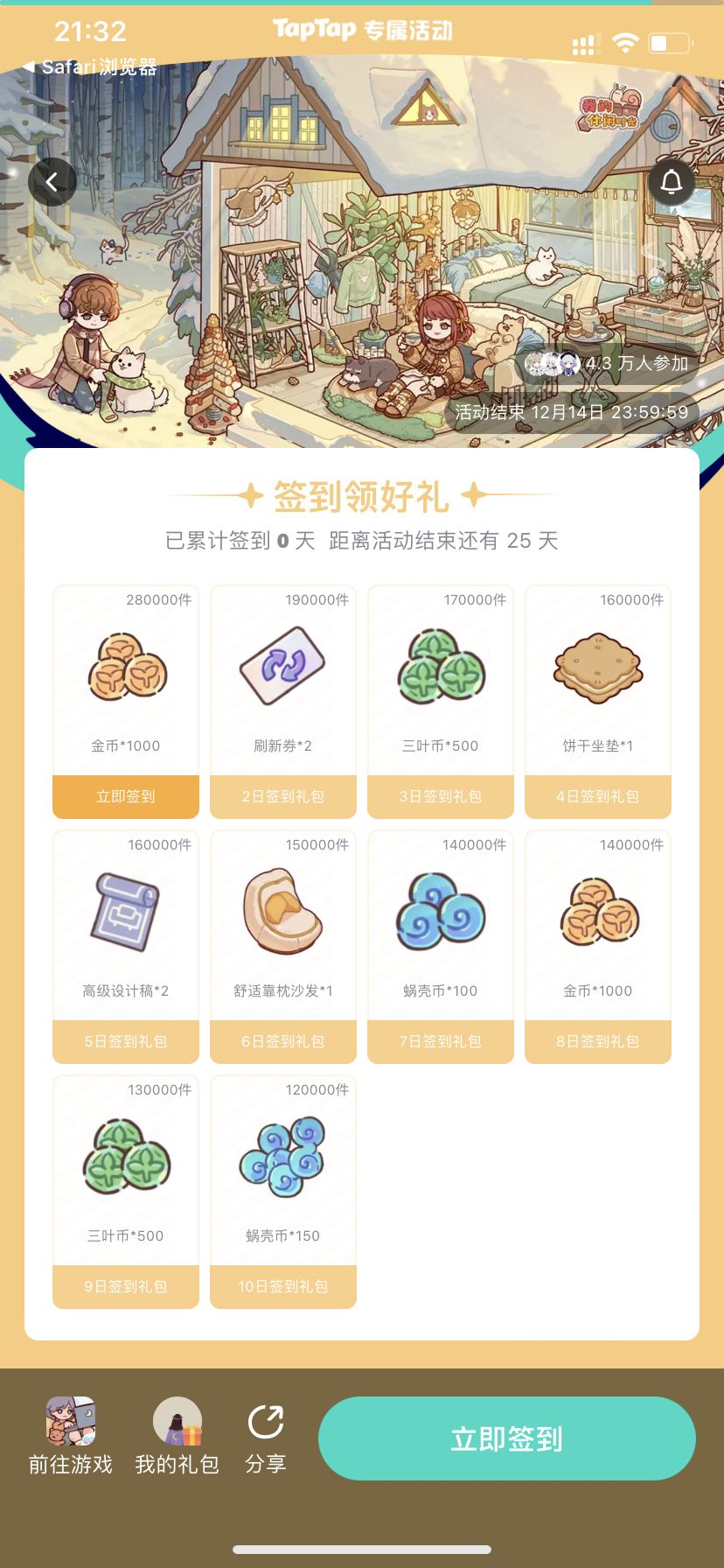 我的休闲时光11月签到入口~ 1