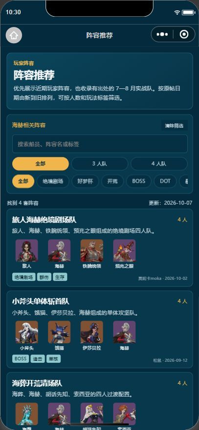 SorWiki 船员一图流上线:25位船员的养成截图