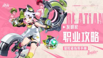 指导手册44丨发明家职业攻略